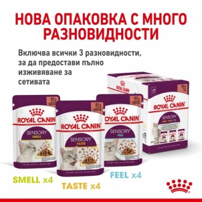 Royal Canin Sensory Smell (in gravy) 85g - Image 6